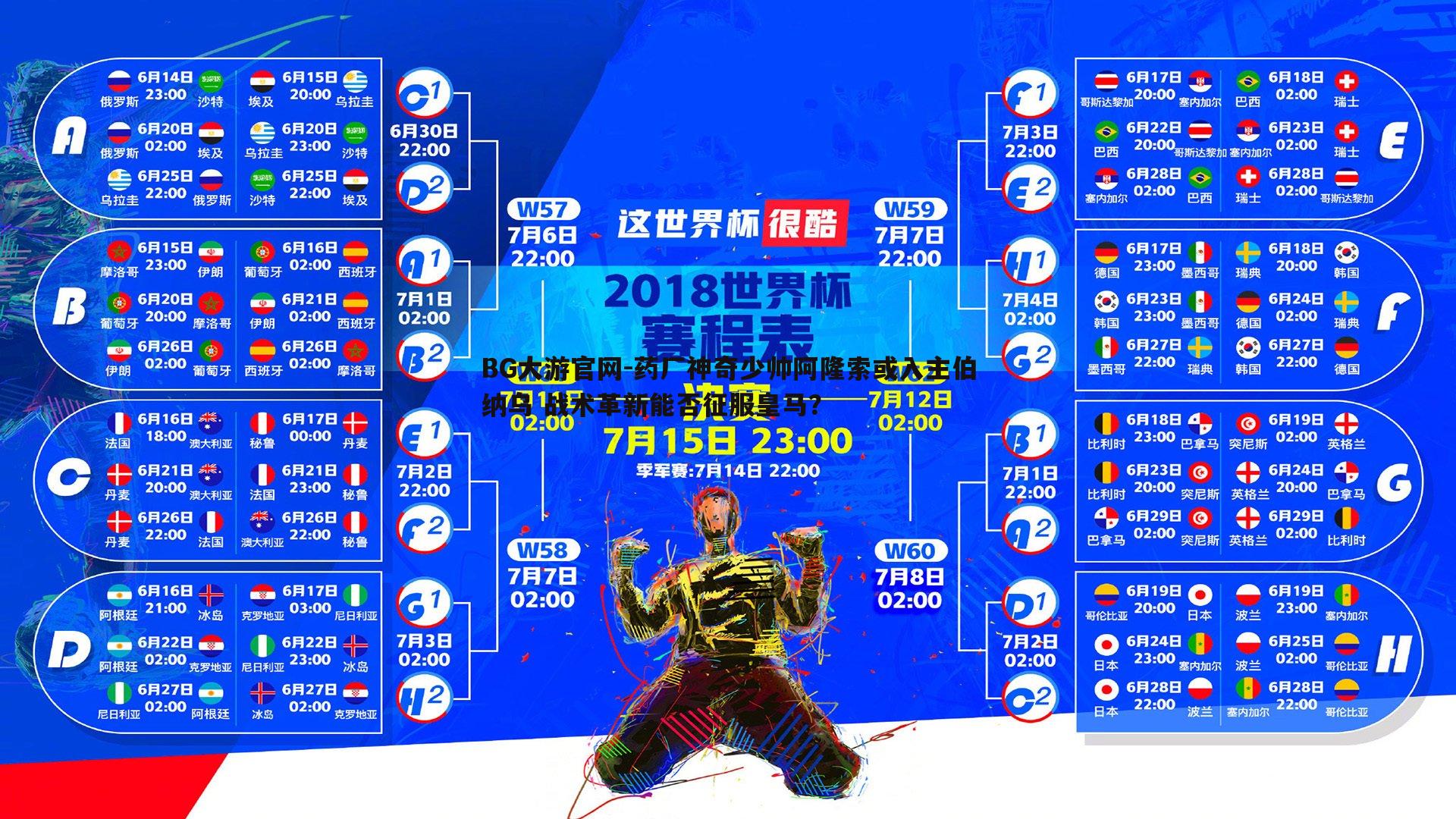药厂神奇少帅阿隆索或入主伯纳乌 战术革新能否征服皇马？