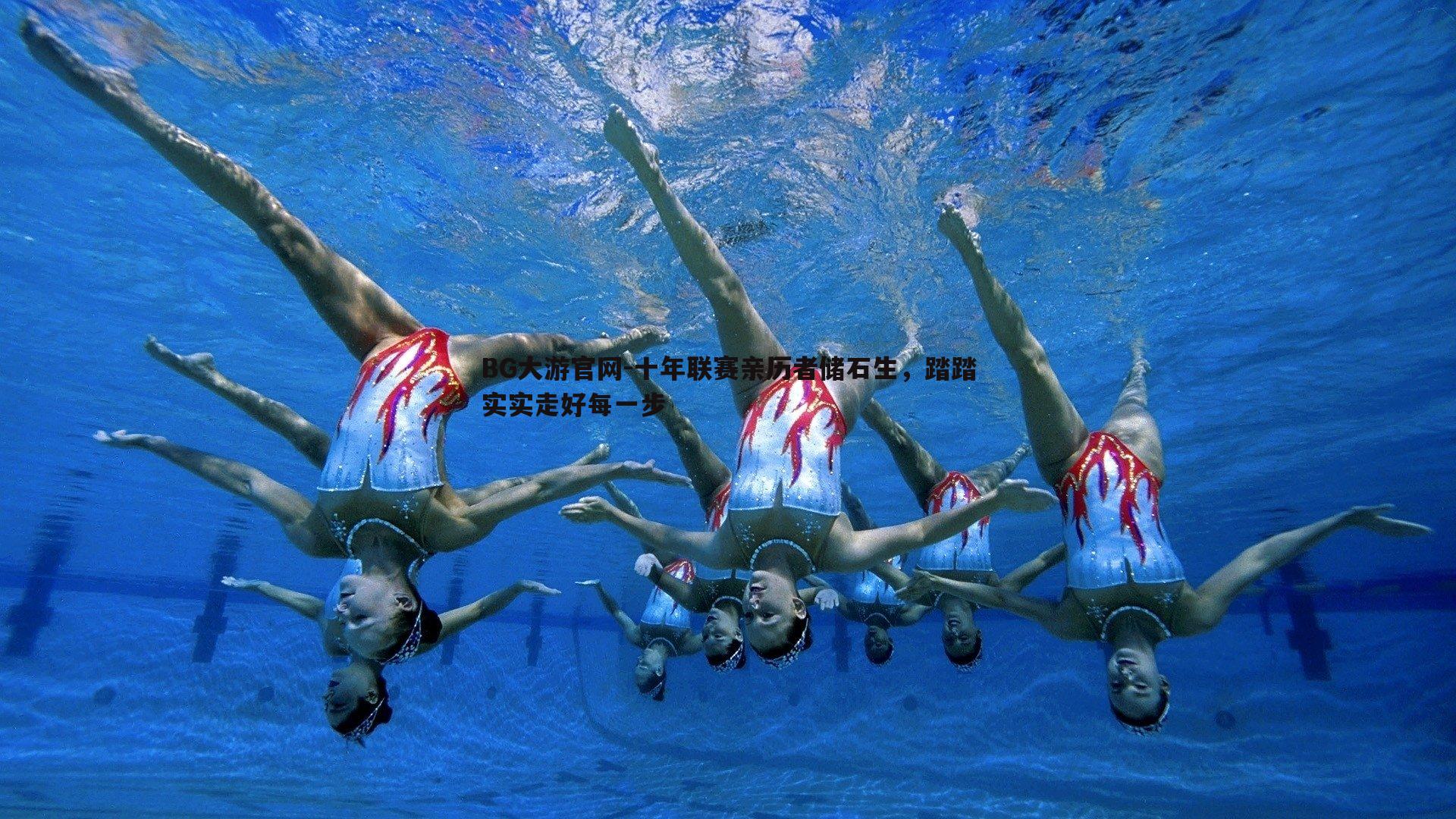 十年联赛亲历者储石生,踏踏实实走好每一步