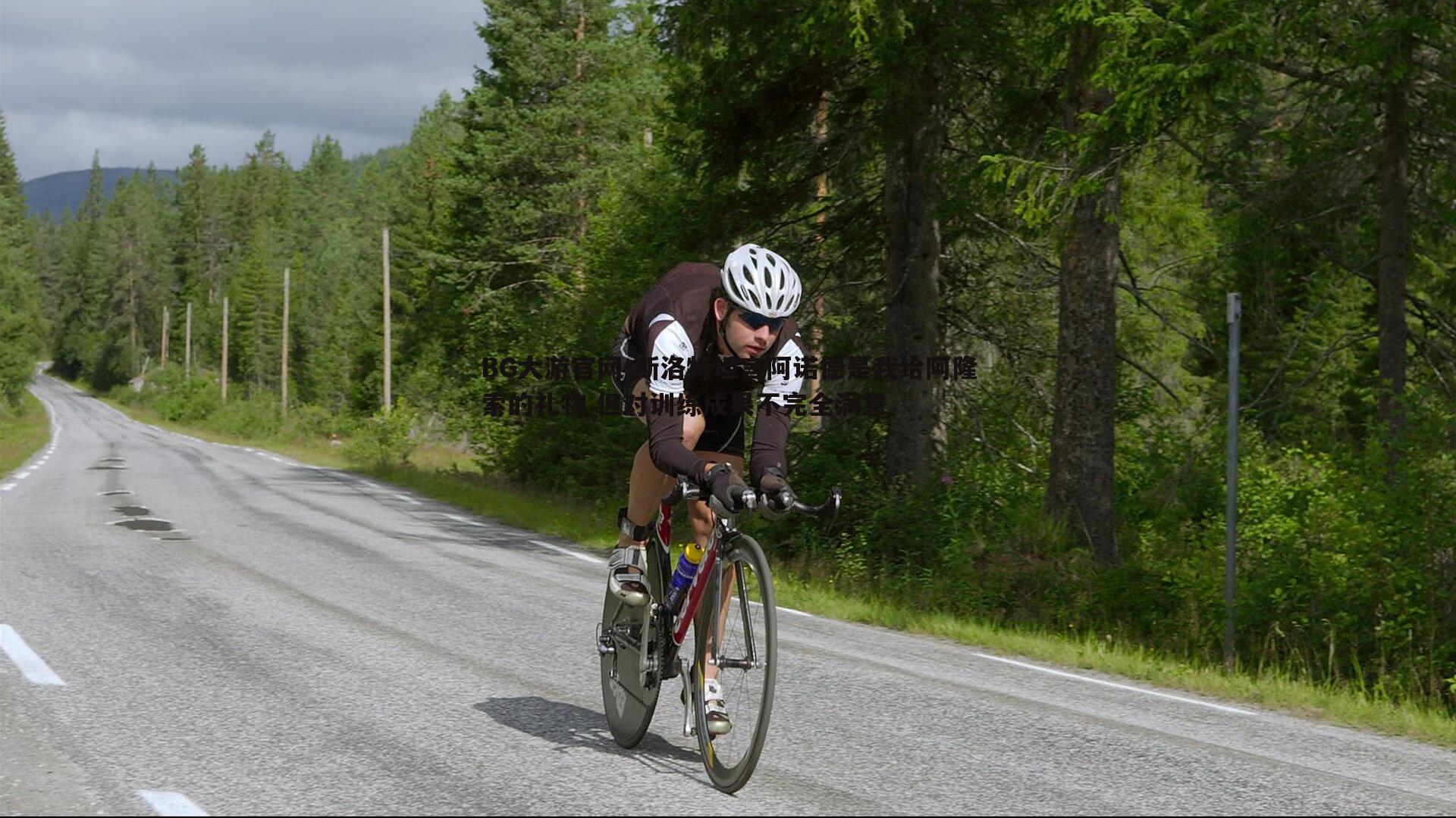 斯洛特坦言阿诺德是我给阿隆索的礼物 但对训练成果不完全满意