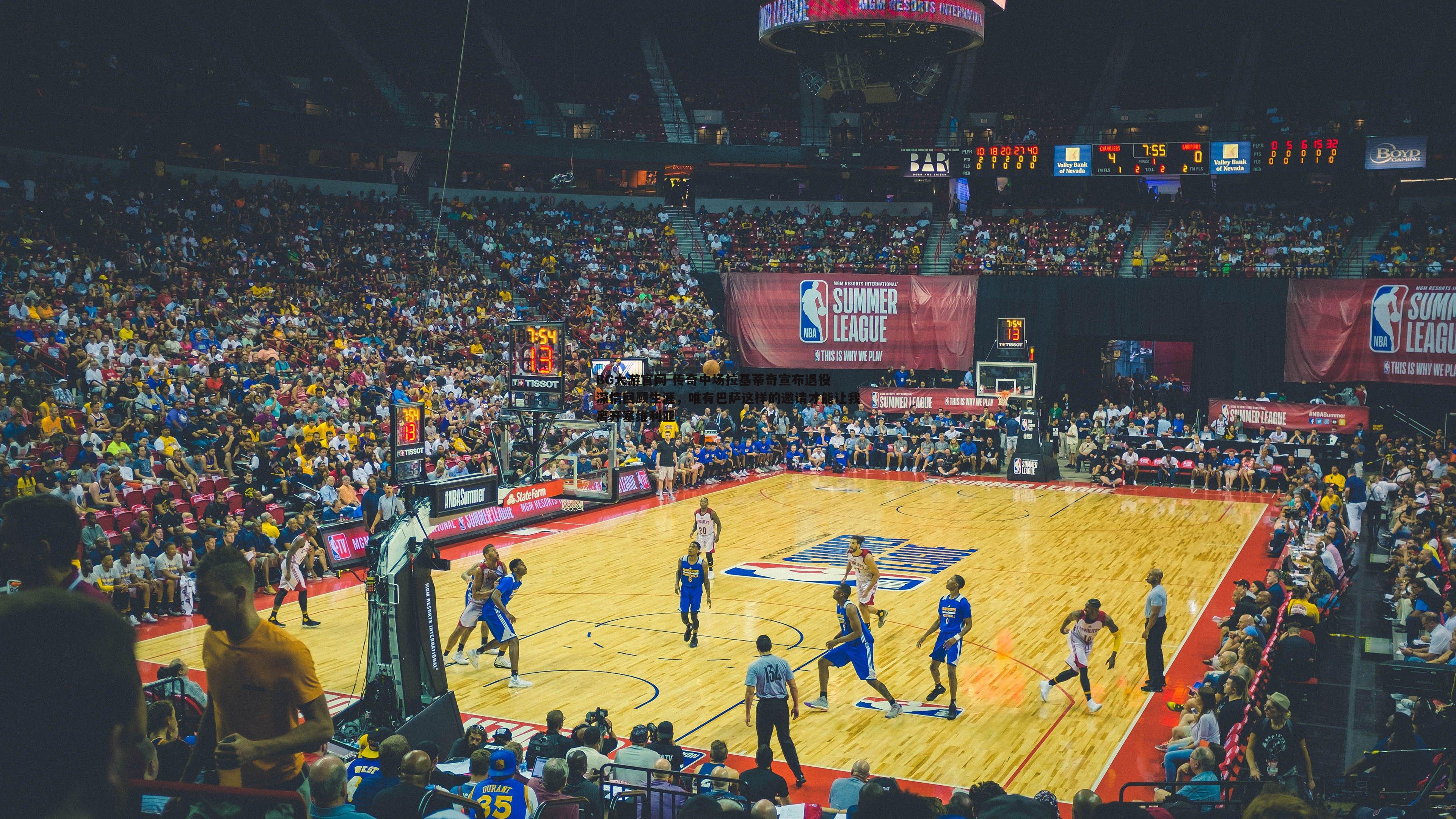 传奇中场拉基蒂奇宣布退役 深情回顾生涯，唯有巴萨这样的邀请才能让我离开塞维利亚